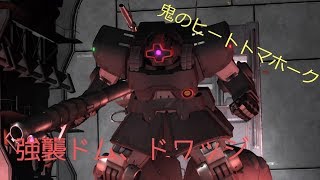 【ゆっくり実況】バトオペ2　＃7　ドワッジ、鬼のトマホーク