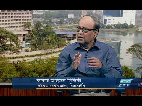 একুশে বিজনেস। পুঁজিবার আলোচনা (সকাল)। ০১ আগষ্ট ২০১৮ | উপস্থাপক : রহমান রনো আলোচক : ফারুক আহমেদ সিদ্দিকী (সাবেক চেয়ারম্যান, বিএসইসি)।