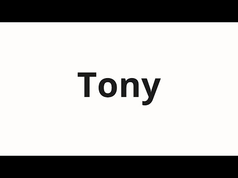 How to pronounce Tony