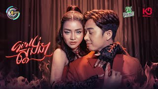 Girl ស្តង់ដា | ខាត់ សួស្តី [ OFFICIAL MV ]