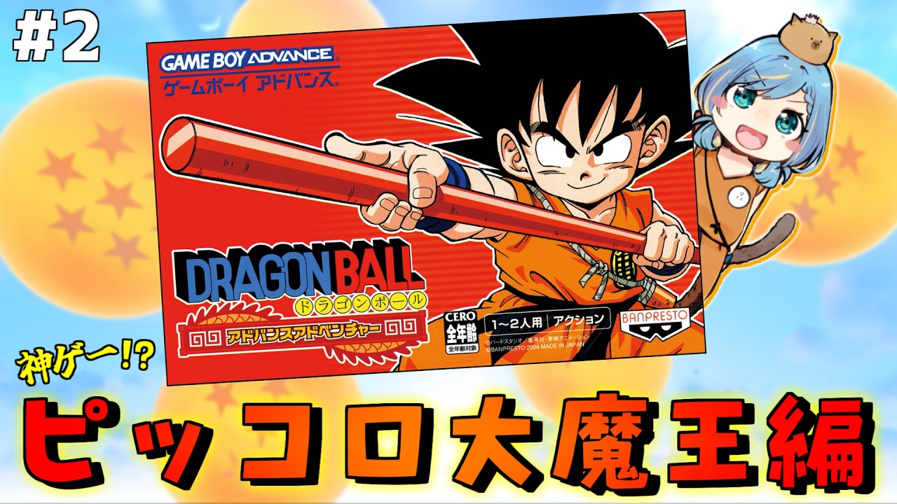 【神ゲー】ドラゴンボール アドバンスアドベンチャー完全初見で遊んでいくぞカカロット！！#2【Dragon Ball】