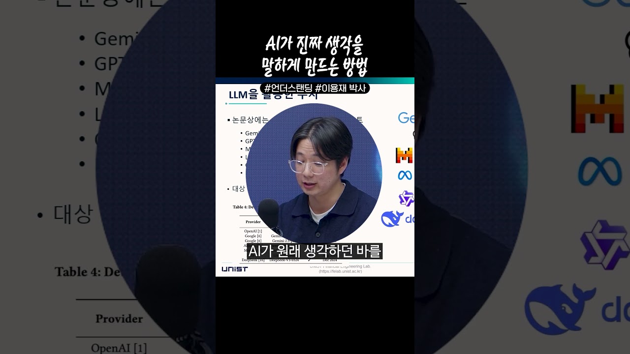 AI가 진짜 생각을 말하게 만드는 방법