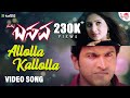 Allolla Kallolla Video Song Namma Basava Puneeth Rajkumar Gurukiran Kavita Krishnamurthy