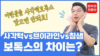 사각턱보톡스, 브이라인보톡스, 침샘보톡스 차이는? 턱이 갸름해지는 보톡스 효과 같은가격으로 효과 더 보는 방법 총정리