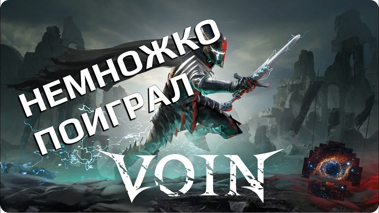 Трейлер VOIN v0.5.0.51b