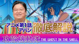 アニメ「攻殻機動隊」#620