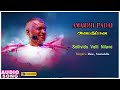 Sollividu Velli Nilave சொல்லிவிடு வெள்ளிநிலவே