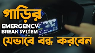 গাড়ির Emergency Break System যেভাবে বন্ধ করবেন | Parking sensor | Car Dealer | Mehedy Hassan