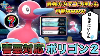 【ポケモン剣盾】全ポケモンを対応できる最強の新型「ポリゴン２」が完成したので紹介しますｗｗｗ【ポケットモンスターソードシールド】