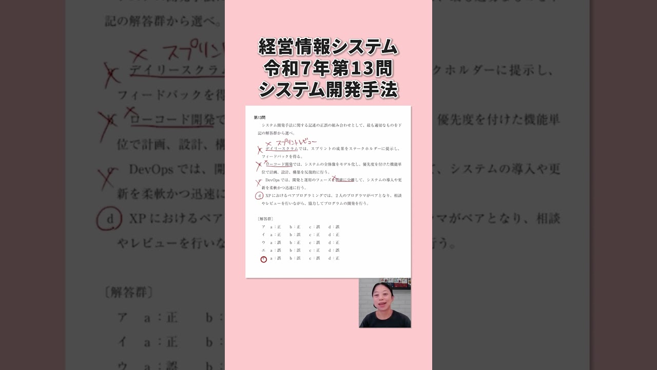 【1次試験サクッと解説】R7年経営情報システム 第13問 システム開発手法 #058