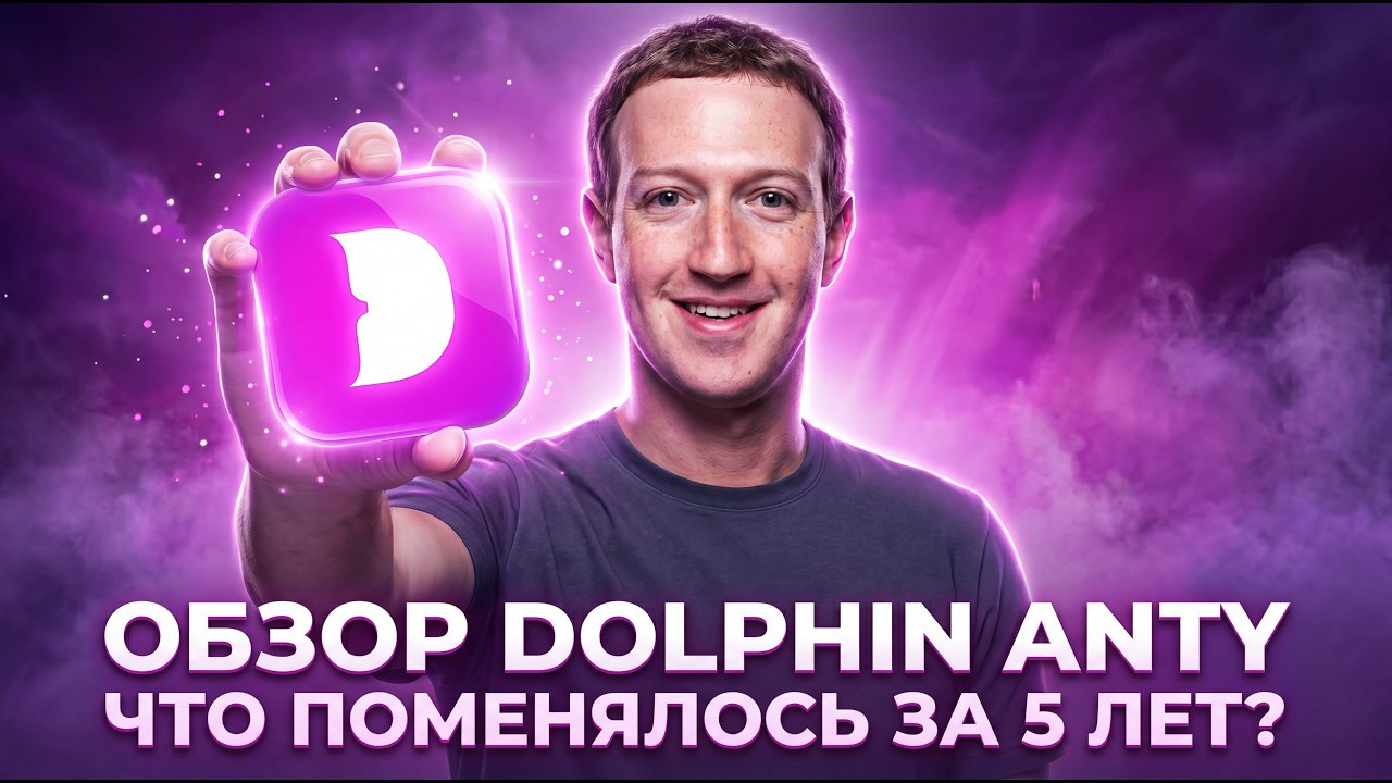 Что изменилось в Dolphin Anty за 5 лет ? | Обзор новых фишек и что изменилось за это в