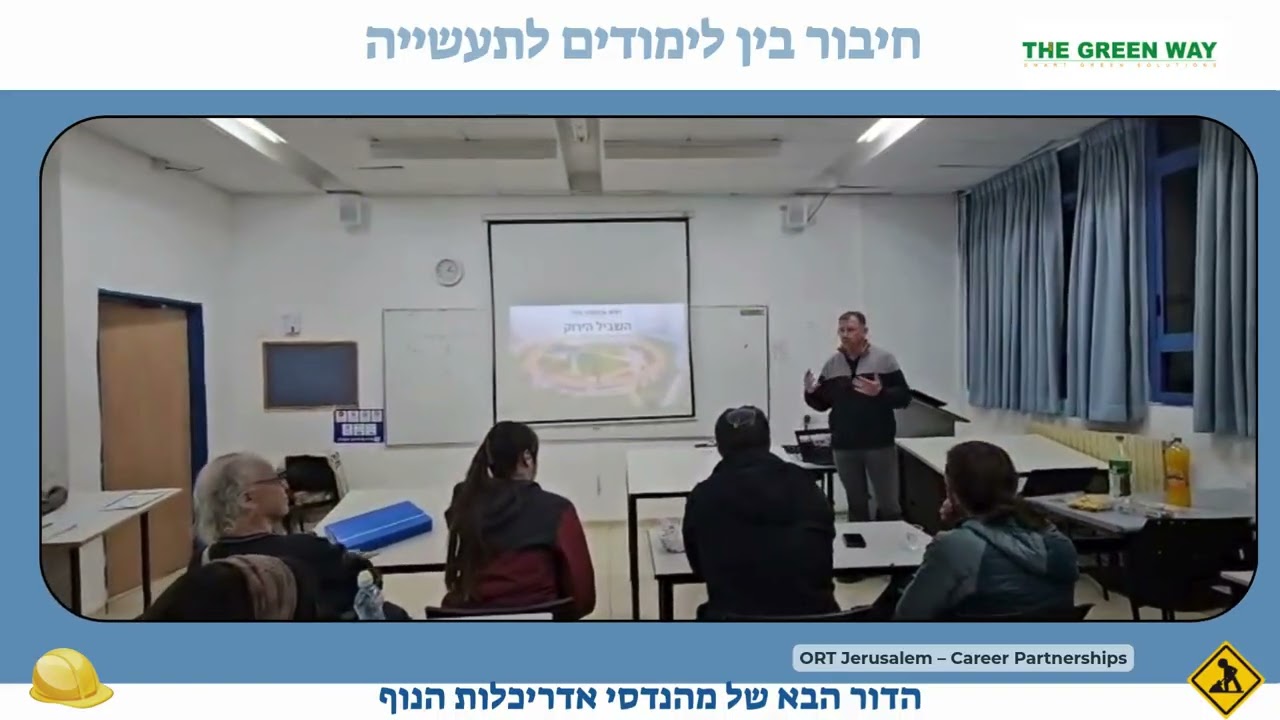 חברת השביל הירוק - אדריכלות נוף 