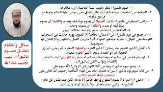 مسائل وأحكام تتعلق بصوم يوم عاشوراء. image