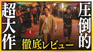 【感想・考察】『宝島』感想レビュー：魂が震える超弩級エンタメ映画、爆誕【警告後ネタバレあり】