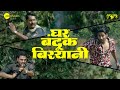 Ghar Banduk Biryani Marathi Teaser 2023 Nagraj Manjule Sayaji Shinde Akash Thosar