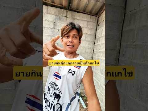 ยายกินตุ๊กแกกลายเป็นตุ๊กแกไข่มันคืออะไรยังไงเนี่ย #บังเอิญเจอ #funny #comedy #การแสดงเท่านั้น