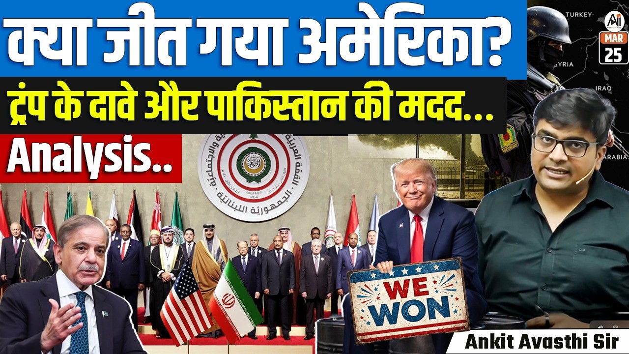 War ‘Won’ Says Trump, Iran Denies Talks – Pakistan Role Explained | by Ankit Sir