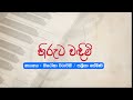 Kadira Divyaraja Hiruta Wandimi හිරුට වඳිමි Nirosha Virajini Sashrika Semini ක