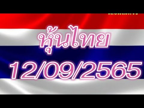 หวย หุ้น วัน นี้