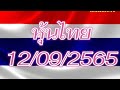 หวย หุ้น วัน นี้