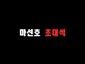 헬스뉴스 - 마선호 초대석