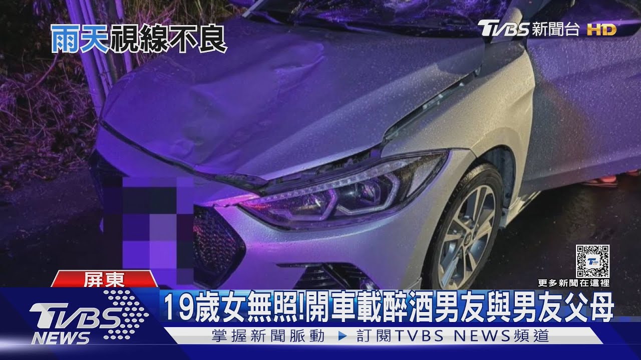嚇哭!無照19歲女載醉酒男友 撞死穿深色雨衣行人