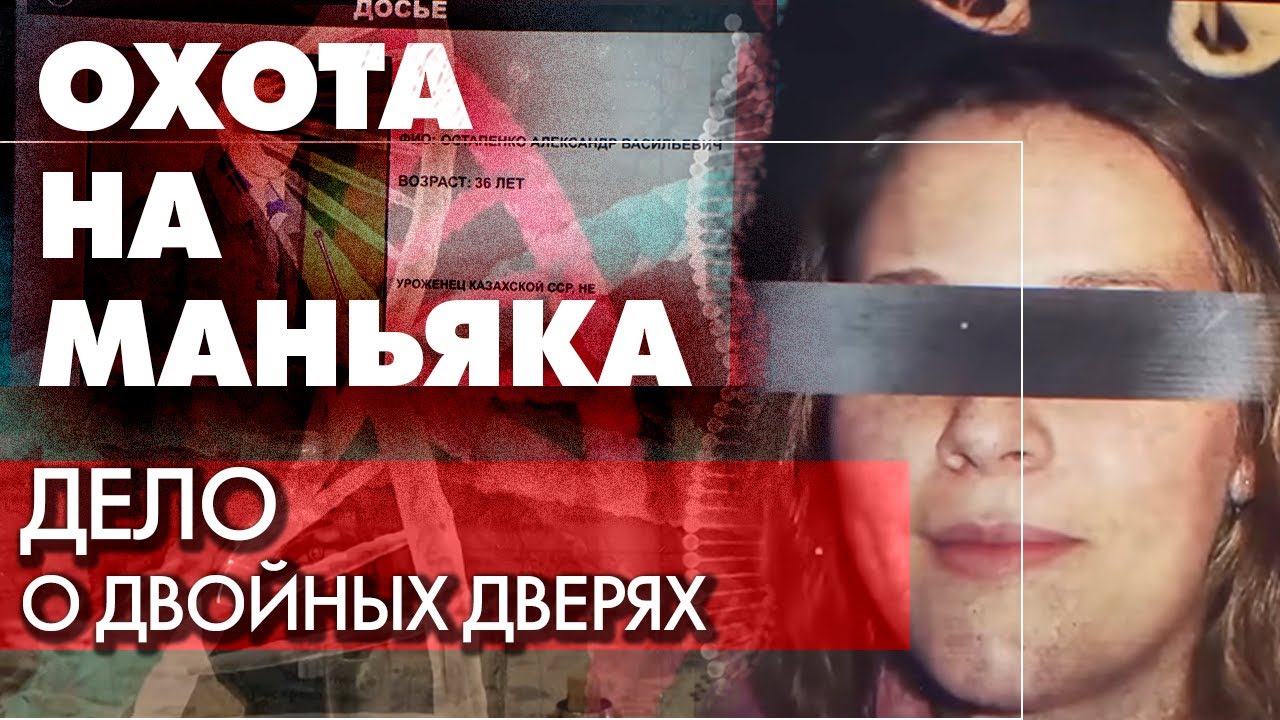 Охота на маньяка | Нападения на девушек в Воронежской области. Как удалось вы