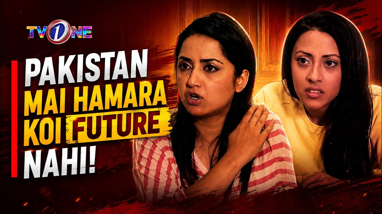 Pakistan Mai Hamara Koi Future Nahi! | Azfar Rehman | Ainy Jaffri | Mikaal Zulfiqar