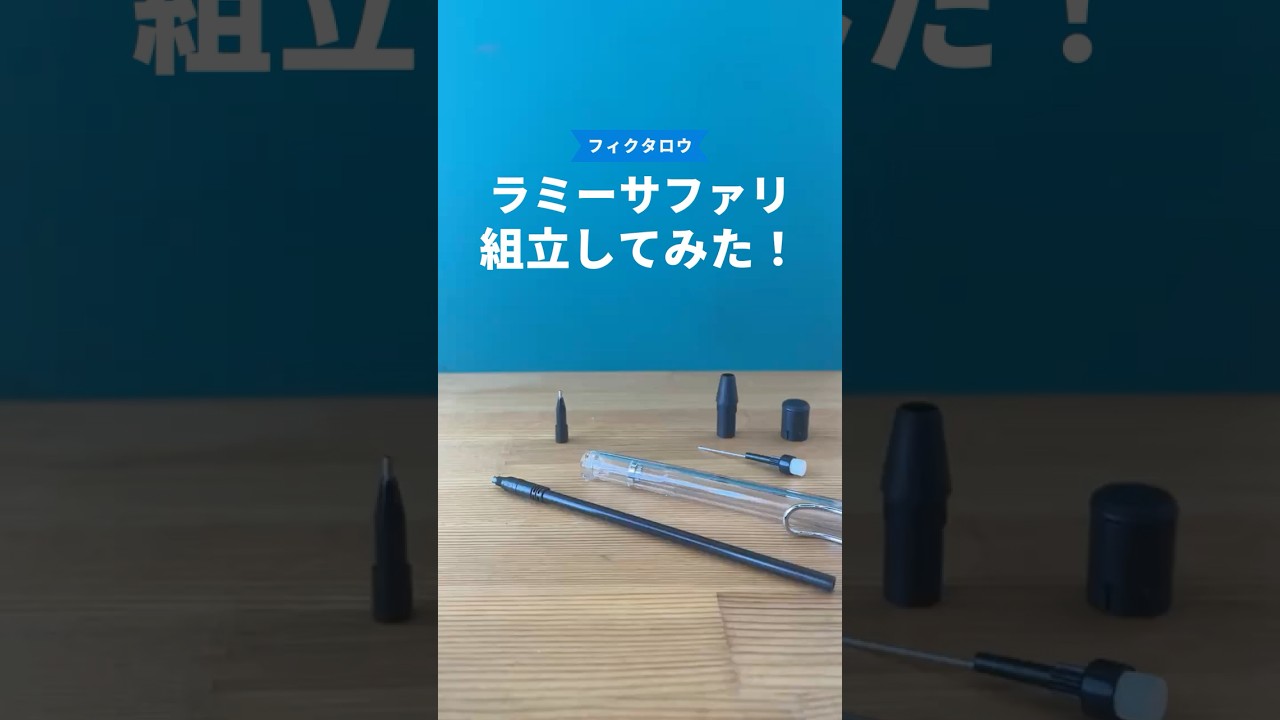 サミーサファリ(スケルトン)の組立方法の動画サムネイル