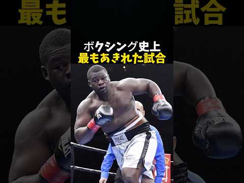 ボクシング史上最もあきれた試合 #ボクシング #格闘技 #rizin