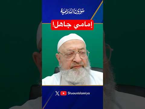 محمد شمس الدين جاهل بشهادة دمشقية!