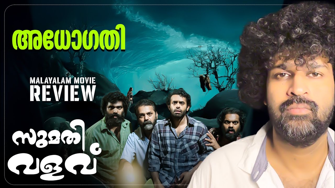 Sumathi Valavu Review | Arjun Ashokan | Vishnu Sasi Shankar | Abhilash Pillai | Ranjin Raj