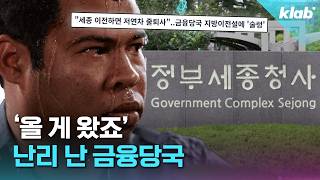 서울에 있어야 할까, 세종으로 가야 할까?｜크랩