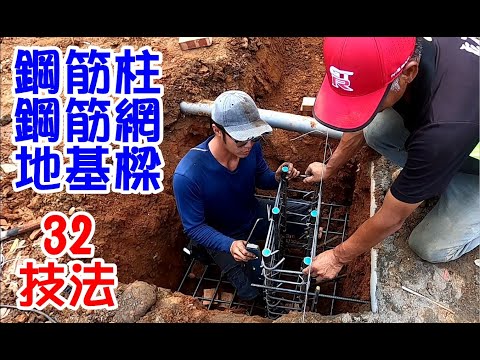 地基鐵網