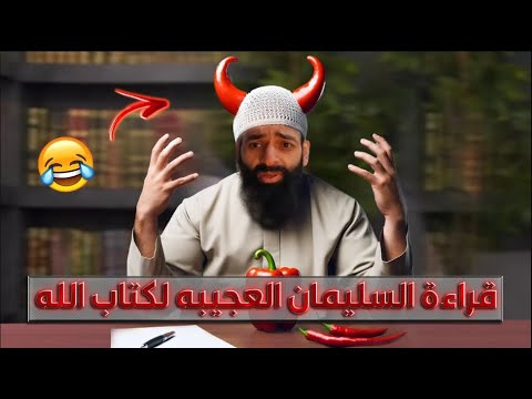 محمد شمس الدين ينتقد قراءة أبي بكر الشاطري ثم يتعثر في الخاء والغين