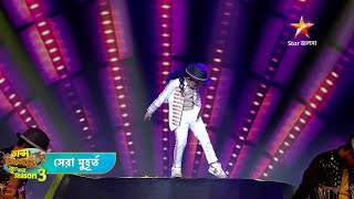 Download lagu হাবড়া, উত্তর ২৪ পরগনার কথাকলি-র ফাটাফাটি MJ ডান্স-এ মেতে উঠলো ডান্স ডান্স জুনিয়র সিজন থ্রি-র মঞ্চ! mp3