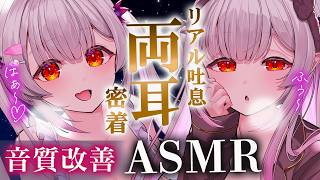 【ASMR】すぐに眠りたい人へ。両耳からとろ～んと眠くなる睡眠導入。吐息・耳かき・マッサージ・脳内タッピング・両耳耳ふ～　ASMR For The Best Sleep EVER【周防パトラ】