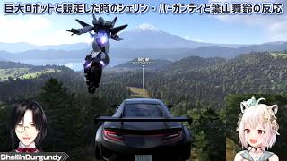 【Forza Horizon 6】巨大ロボットと競走した時のシェリン・バーガンディと葉山舞鈴の反応【にじさんじ切り抜き】