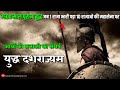 World's first war: Dashrajya War. The Battle Of Ten Kings | Demanding Pandit