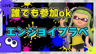 【#視聴者参加型】エンジョイプラべ配信 高評価で15ライブ延長！#スプラトゥーン3 #スプラ3 #縦型配信