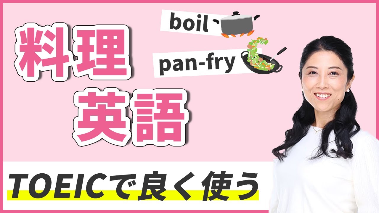 日常英会話の「料理英語」をわかりやすく解説♪