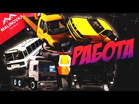 РАБОТА МАЛИНОВКА - КАК ПОДНЯТЬ БАБЛО