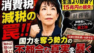 【衝撃】高市政権VS財務省…日本の未来を懸けた最終決戦と消費税減税の裏に隠された不都合な真実
