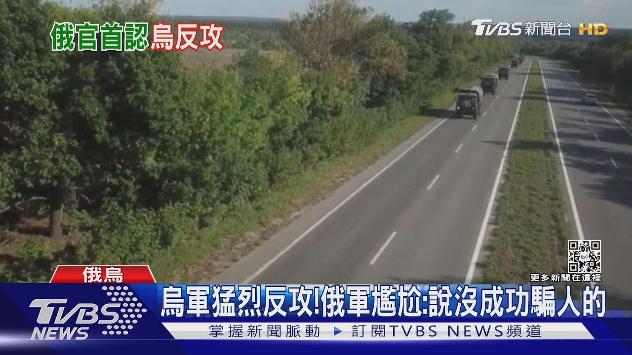 烏軍猛烈反攻！　俄軍尷尬：說沒成功騙人的