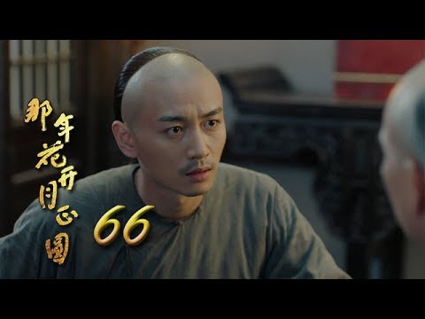 Nothing Gold Can Stay 66 | English Sub【Sun Li,Chen Xiao】