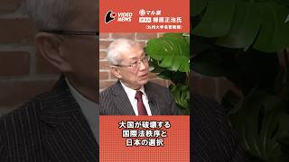 法秩序が崩壊した世界を日本はどう生き抜くか