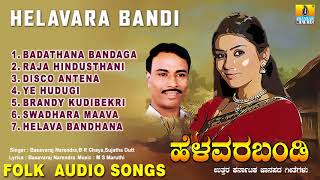 North Karnataka Folk Songs -ಹೆಳವರ ಬಂಡಿ- Helavara Bandi - Basavaraj Narendra