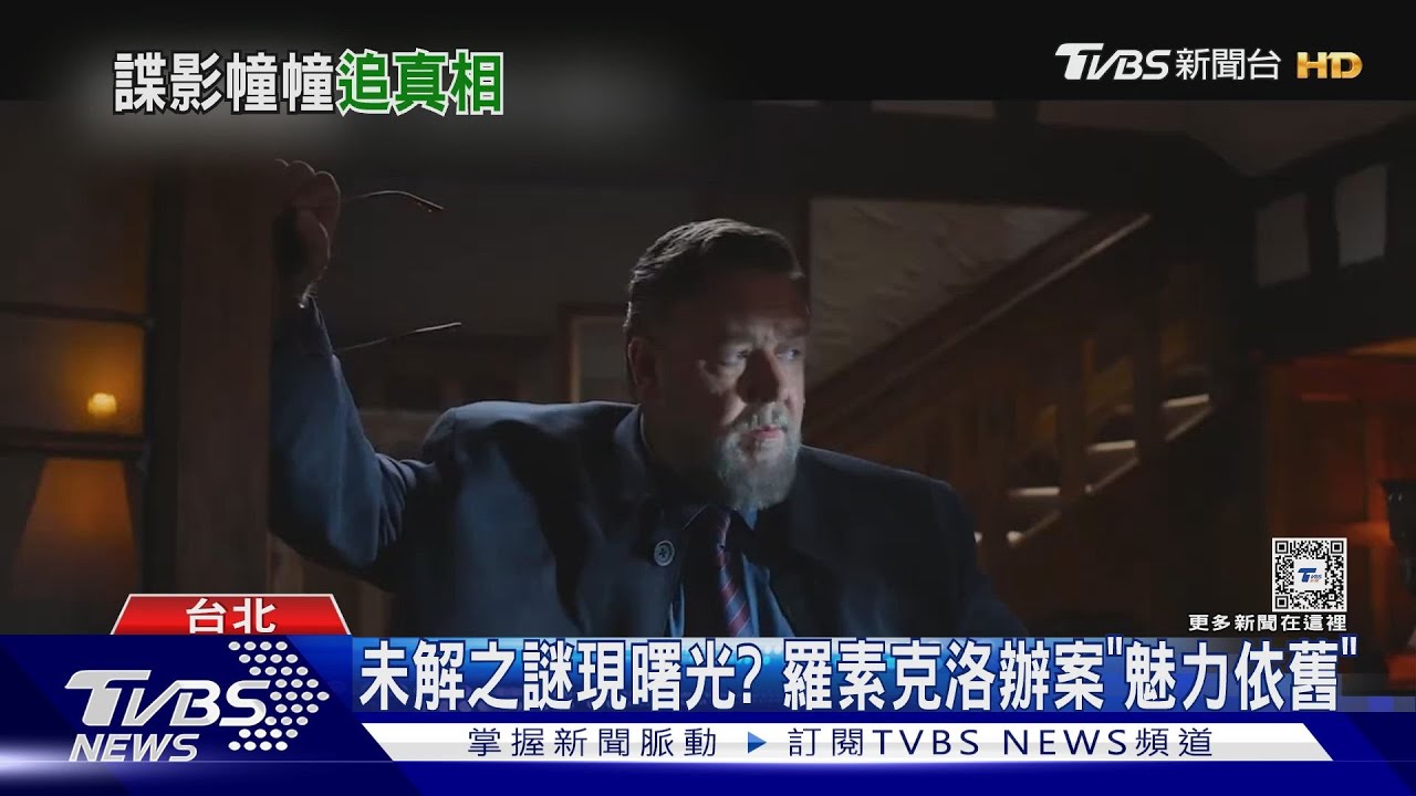 別惹影帝!羅素克洛「揪懸案真兇」 亨利卡維爾竟要救英國