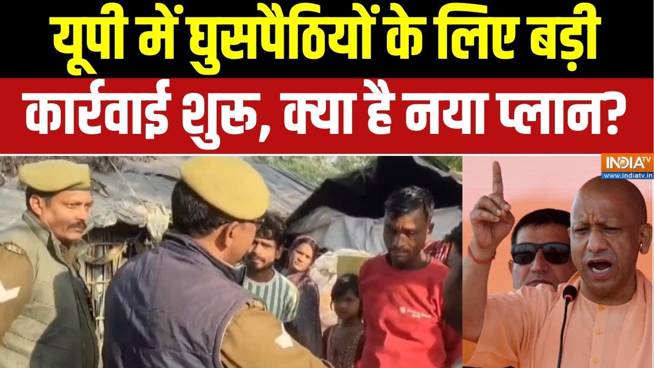 CM Yogi Action On Rohingya : यूपी में घुसपैठियों के लिए बड़ी कार्रवाई ?