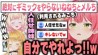 ステージギミックをサボるねねちとメルちに利用され続けるみこち【桃鈴ねね / ホロライブ切り抜き】